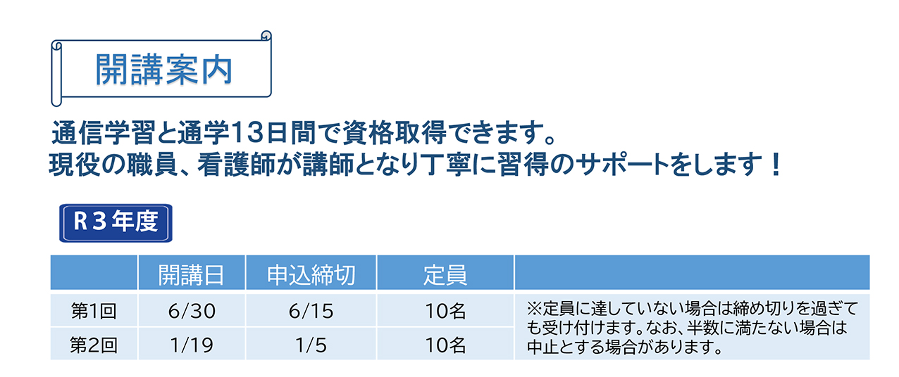 ほほえみ介護職員初任者研修 令和3年度開講